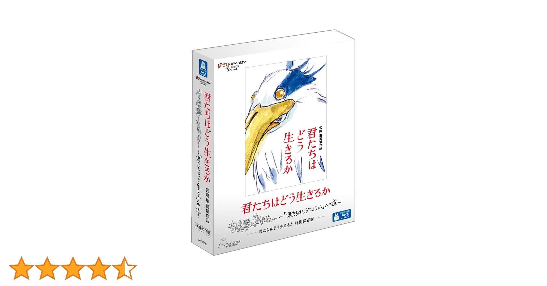 君たちはどう生きるか　スラムダンク　スパイファミリー　blu-ray ブルーレイ 61Wq7jX9MbL.jpg